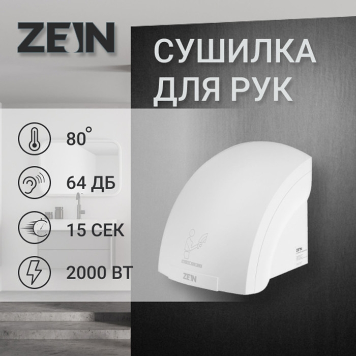 Сушилка для рук ZEIN HD224, 2 кВт, 240х240х230 мм, белая Сушилка для рук ZEIN HD224, 2 кВт, 240х240х230 мм, белая