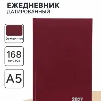 Ежедневник датированный Calligrata, А5, 2027, твёрдая обложка из бумвинила, 168 листов, бордовый