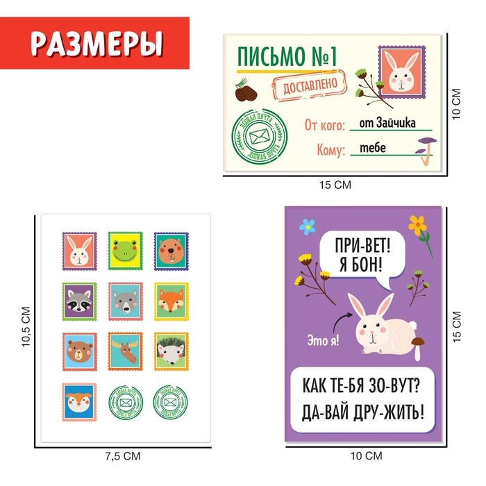 Развивающий набор «Лесная почта», научим тебя читать Развивающий набор «Лесная почта», научим тебя читать