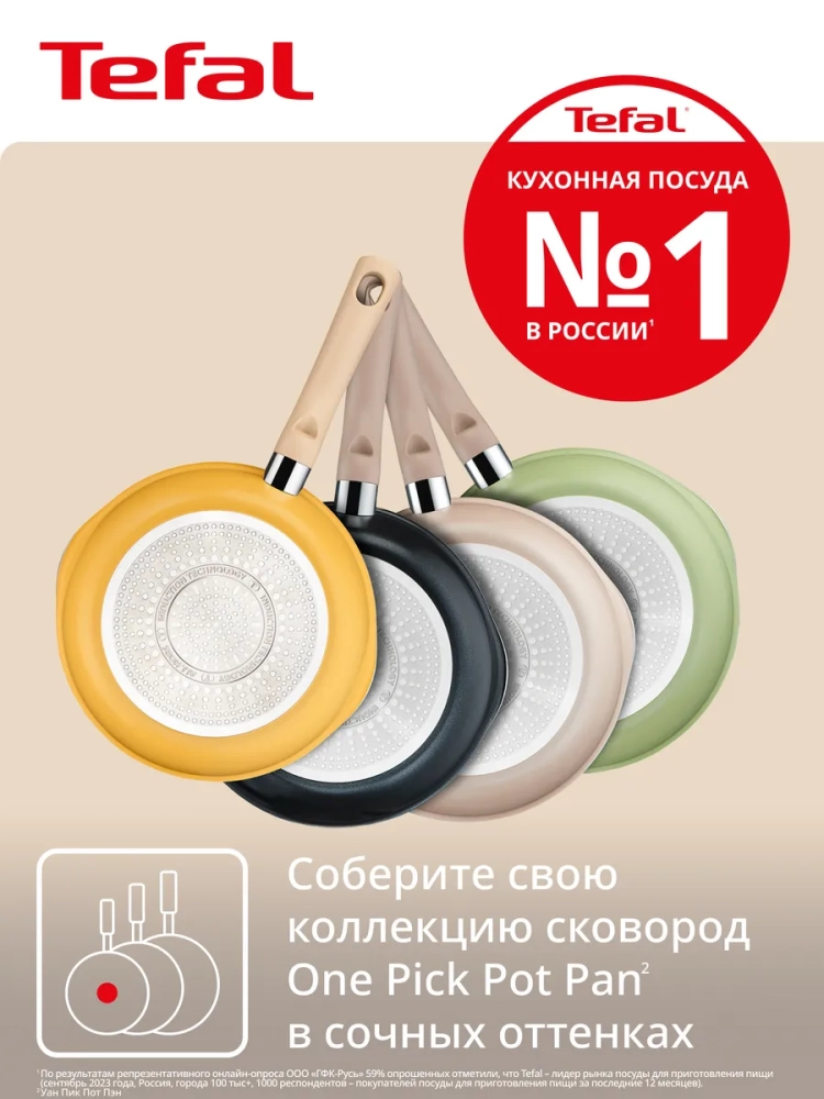 Сковорода One Pick Pot Pan 24 см, G1748704, для всех плит