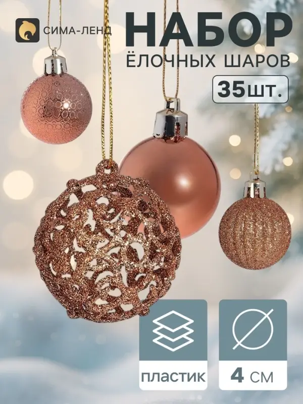 Ёлочные шары &laquo;Феерия&raquo;, d=4 см, набор 35 шт.