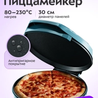 Пиццамейкер электрический КТ-4635 - 30 см - 1450 Вт