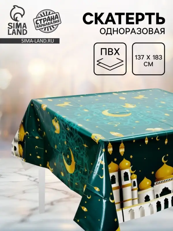 Скатерть одноразовая &laquo;Eid Mubarak&raquo;, 137&times;183 см, цвет зелёный