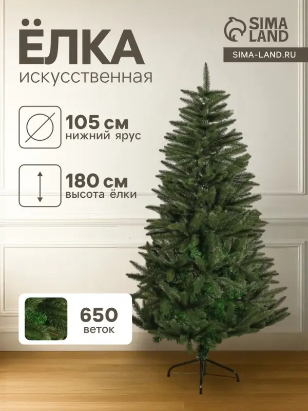 Искусственная ёлка &laquo;Зимнее волшебство. Классика&raquo;, 180 см, 650 смешанных веток отгибаются