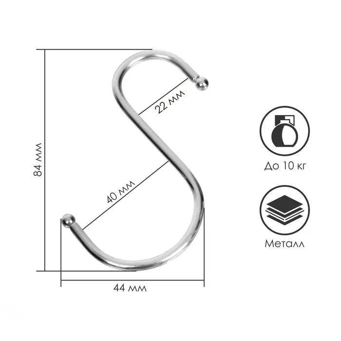 Крючок S-образный, d=3 мм, L=8 см, цвет хром Крючок S-образный, d=3 мм, L=8 см, цвет хром