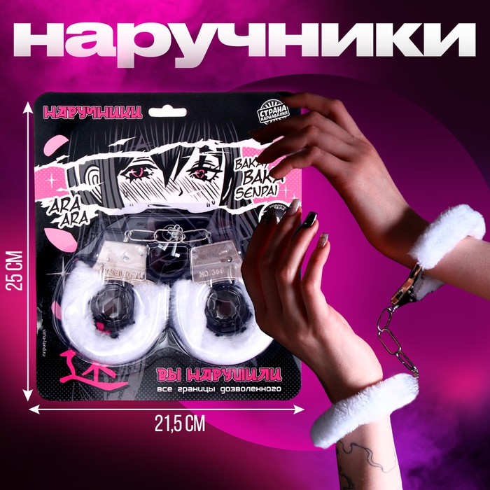 Наручники карнавальные «Границы дозволенного» меховые, цвет белый Наручники карнавальные «Границы дозволенного» меховые, цвет белый