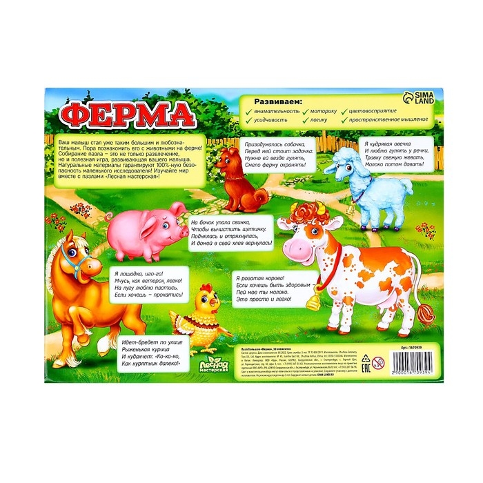 Пазл большой «Ферма», 30 элементов Пазл большой «Ферма», 30 элементов