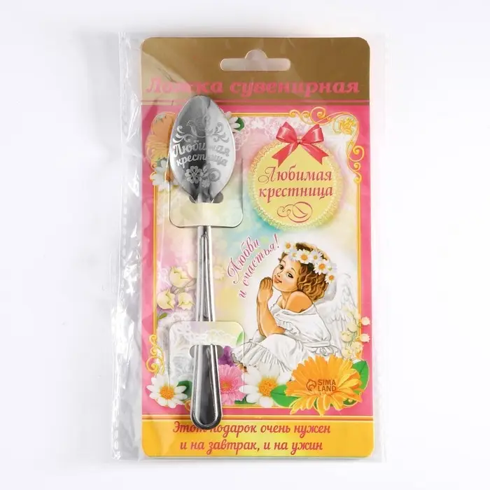 Ложка чайная с гравировкой &laquo;Любимая крестница&raquo;, 3&times;14 см