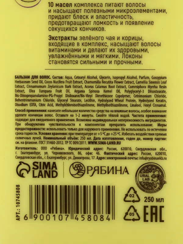 Подарочный набор «Укрепление»: шампунь 250 мл, бальзам 250 мл, URAL LAB Подарочный набор «Укрепление»: шампунь 250 мл, бальзам 250 мл, URAL LAB