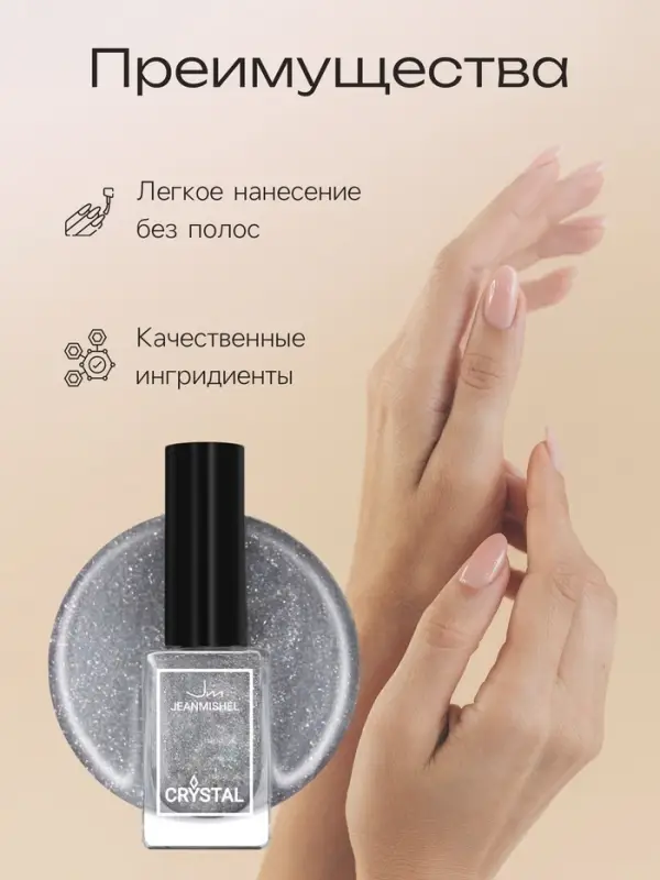 Лак для ногтей с эффектом голографии 3D частиц Jeanmishel, CRYSTAL, тон 701, 6 мл