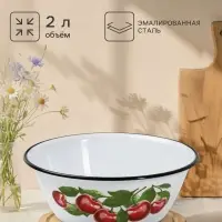 Миска эмалированная &laquo;Вишнёвый сад&raquo;, 2 л, d=23 см, с деколью, белая