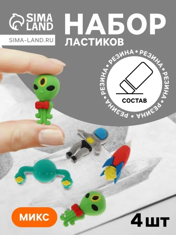 Набор ластиков фигурных 4 штуки &laquo;Космос&raquo;, МИКС