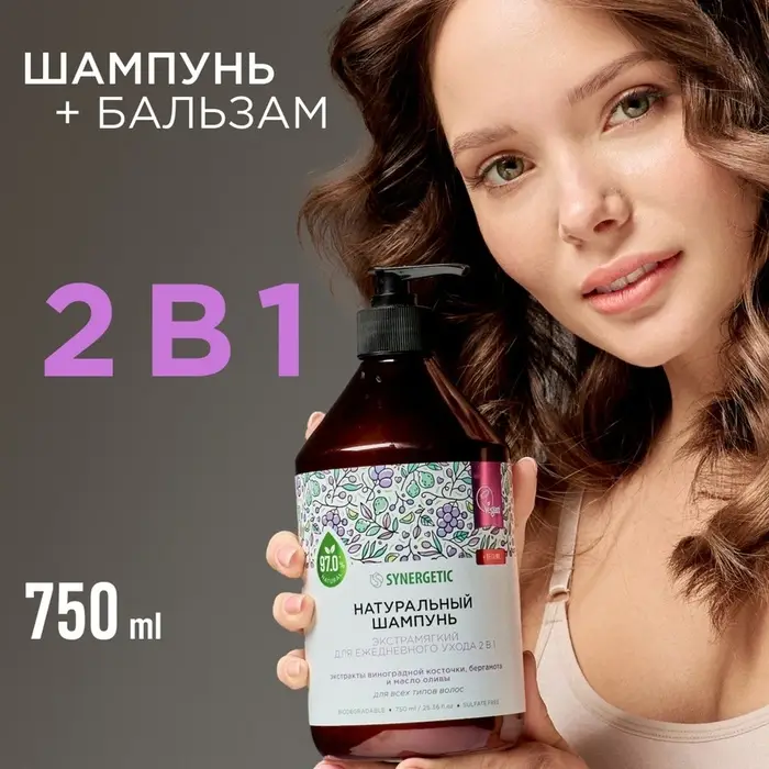 Шампунь и бальзам бессульфатный SYNERGETIC экстрамягкий для ежедневного ухода, 750 мл
