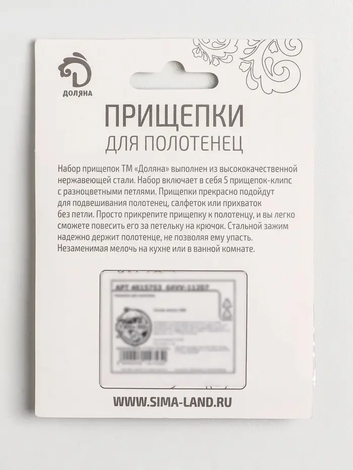 Прищепки универсальные с петелькой Доляна, 5 шт., 5&times;1&times;1.3 см
