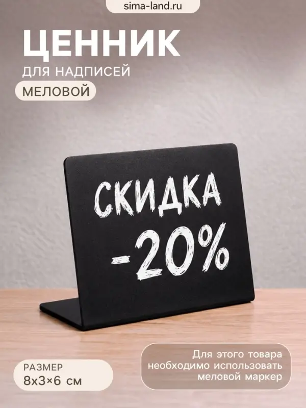 Ценник для надписей меловым маркером горизонтальный, 80&times;60 мм, чёрный, ПВХ