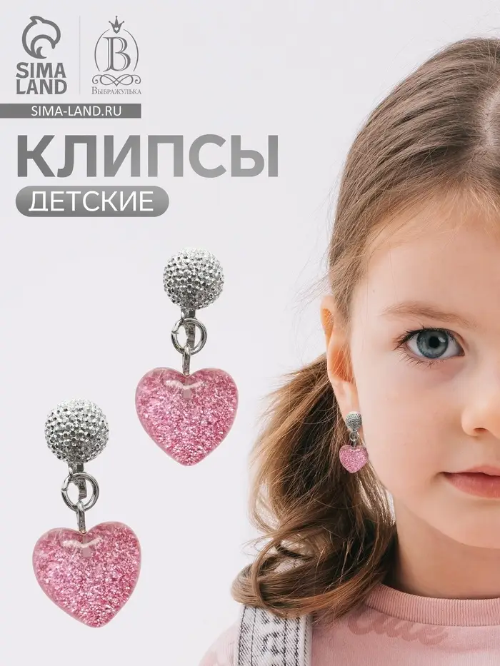 Серьги-клипсы детские &laquo;Выбражулька&raquo; сердце блестки с кругом кристалл, розово-белые