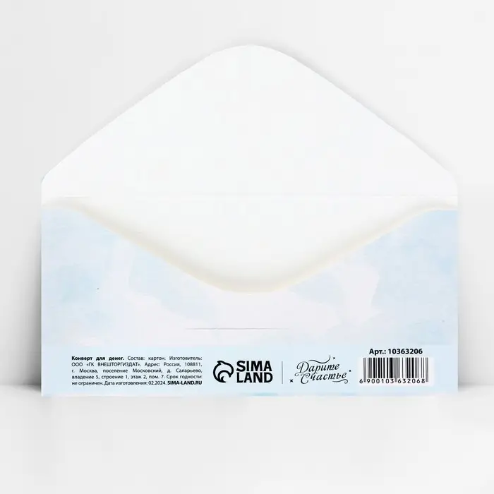 Конверт для денег «С днём свадьбы», 16.5×8 см