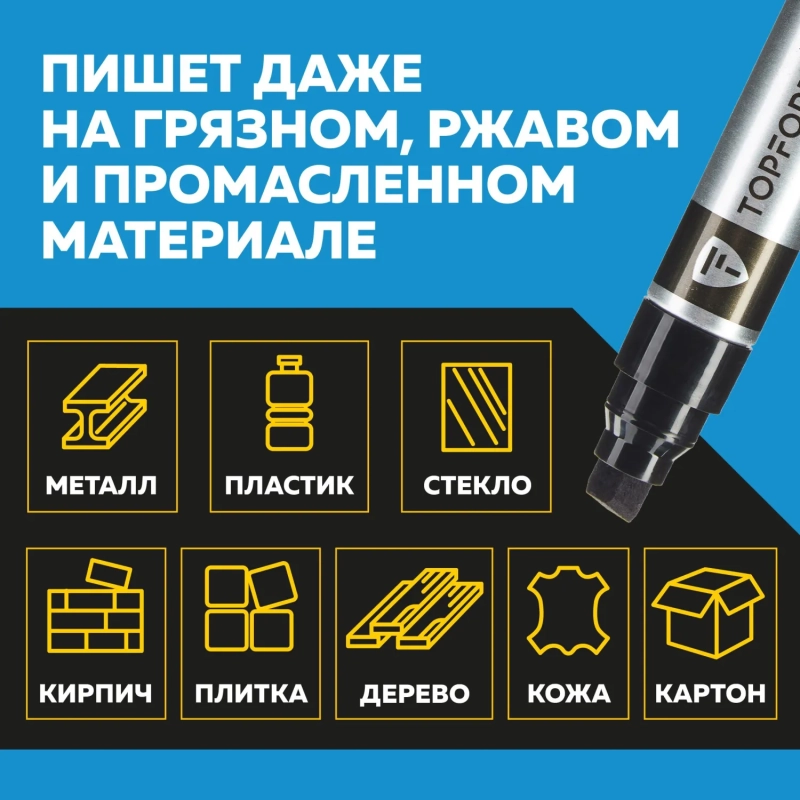Маркер для металла Topfort MetalPro 4-12 мм черный