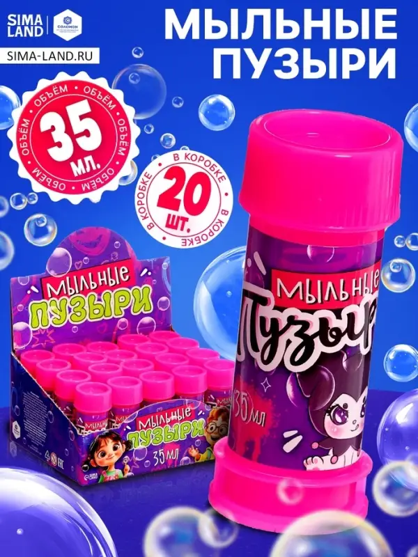 Мыльные пузыри, 35 мл, розовый