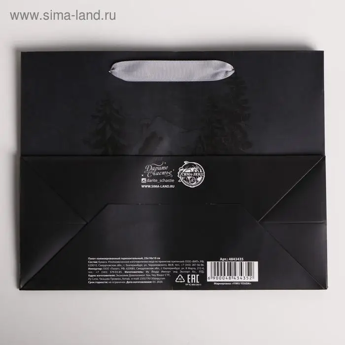 Пакет подарочный новогодний ламинированный «Лесная опушка», MS 23 х 18 х 10 см