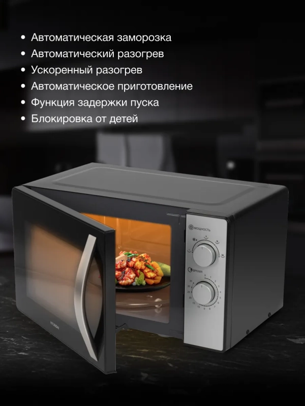 Микроволновая Печь HYM-M2025 25л 900Вт черный