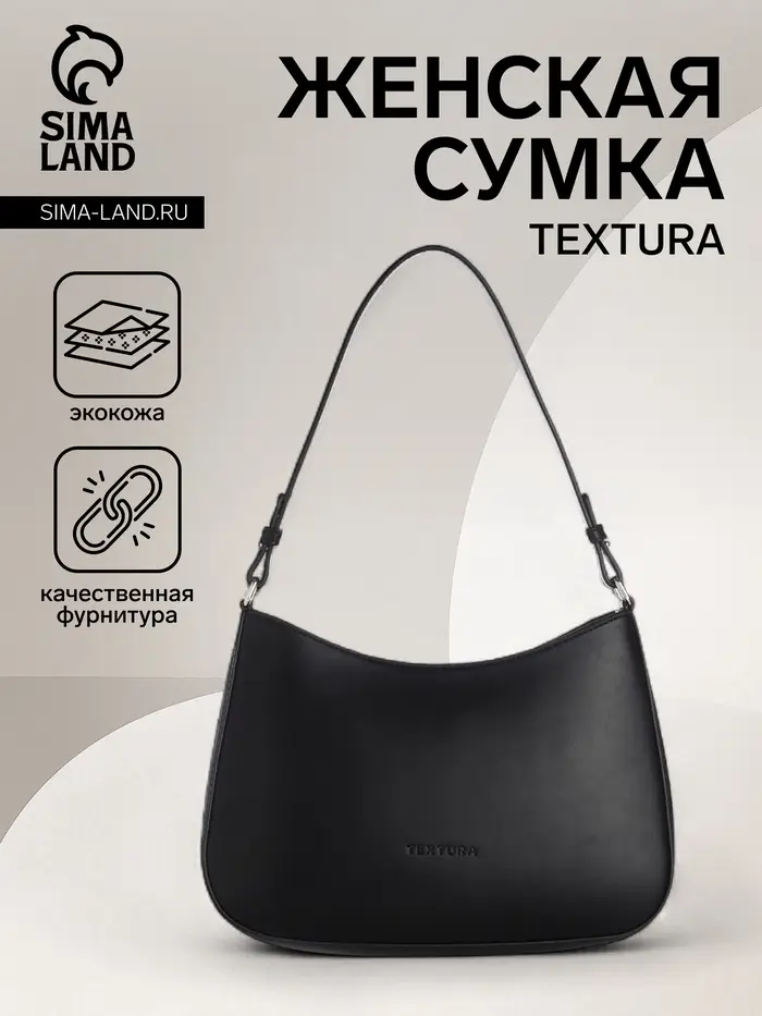 Сумка женская багет TEXTURA на молнии, 28&times;6&times;17 см, чёрная