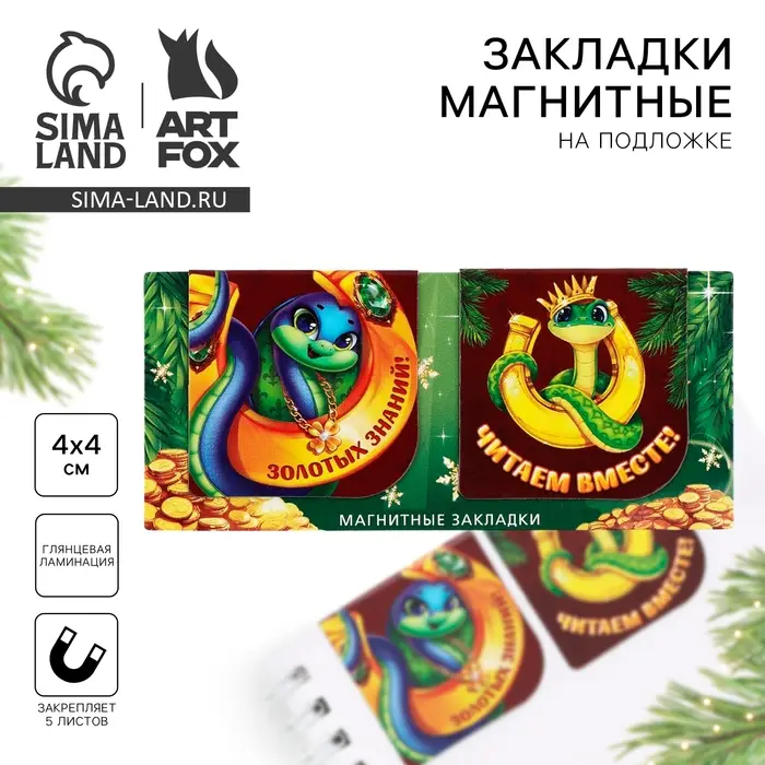 Магнитные закладки для книг «Золотых знаний!», 2 шт. Магнитные закладки для книг «Золотых знаний!», 2 шт.