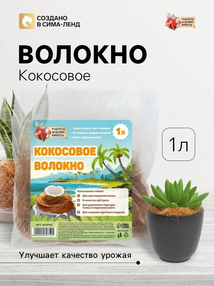 Кокосовое волокно &laquo;Рецепты Дедушки Никиты&raquo;, 1 л