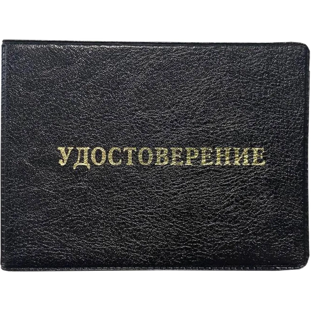Обложка д/удостоверения,Элит, черн, тисн золото УДОСТОВЕРЕНИЕ