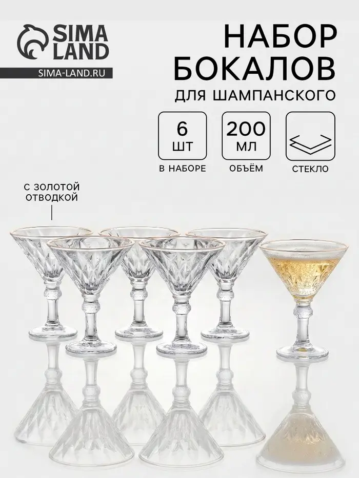 Набор бокалов для шампанского &laquo;Роскошь&raquo;, с золотой отводкой, 200 мл, размер одного бокала 11.6&times;14.5 см, 6 шт., стекло, прозрачный