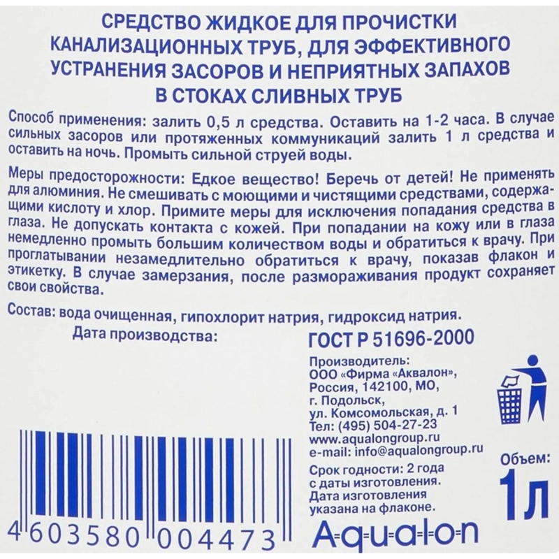 Средство для прочистки труб ОЧИСТИТЕЛЬ СТОКОВ 1л Аквалон
