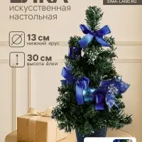 Искусственная ёлка настольная &laquo;Зимнее волшебство. Новогодний восторг&raquo;, 30 см, синяя пуансетия, d нижнего яруса 13 см, ветки ПВХ отгибаются