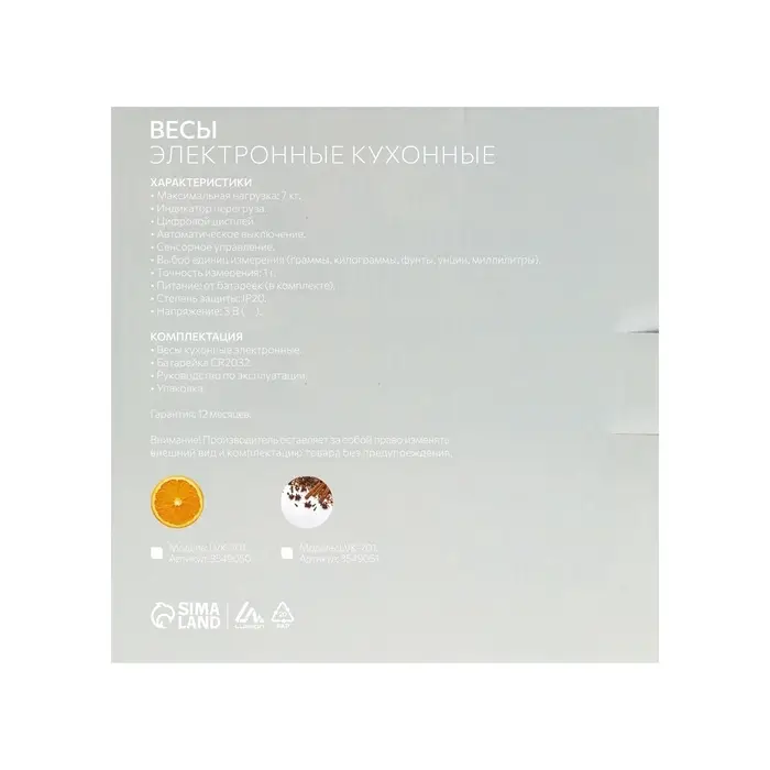 Весы кухонные Luazon LVK-701 &laquo;Апельсин&raquo;, электронные, до 7 кг