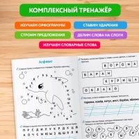 Тренажёр для 1 класса «Русский язык», 68 стр.