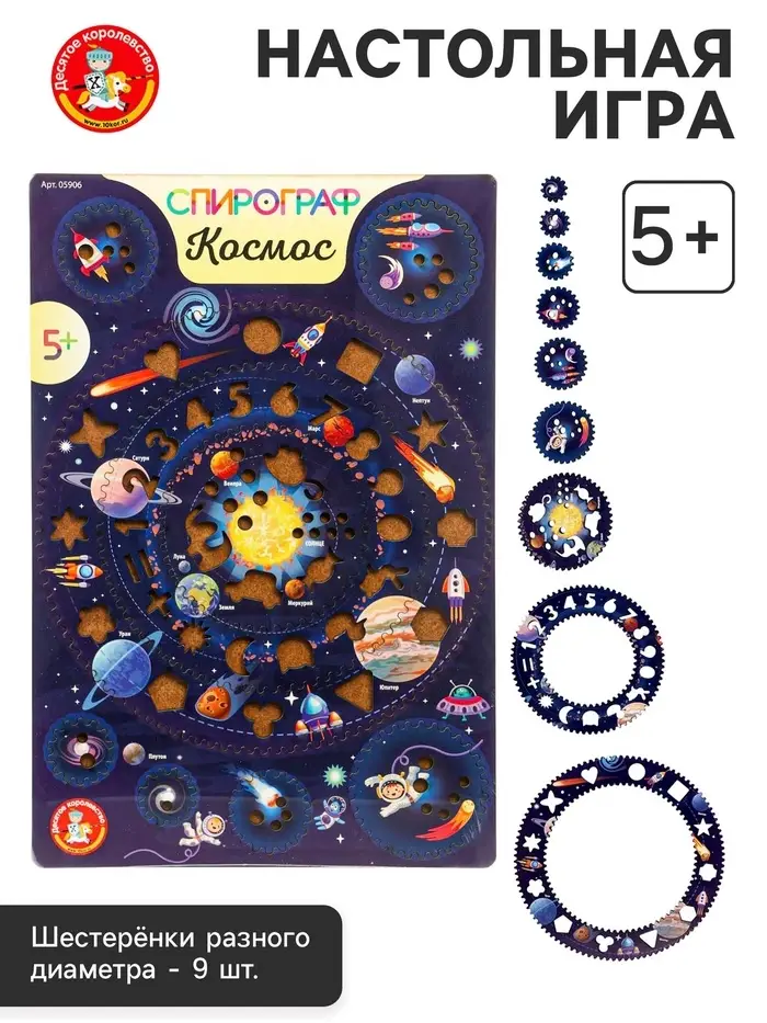 Развивающая игра Десятое Королевство &laquo;Спирограф. Космос&raquo;