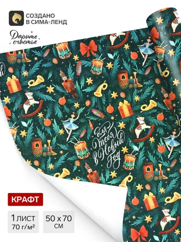 Бумага упаковочная крафтовая &laquo;Новый год. Щелкунчик&raquo;, 50&times;70 см
