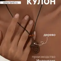 Кулон &laquo;Дельфин&raquo;, дерево соно