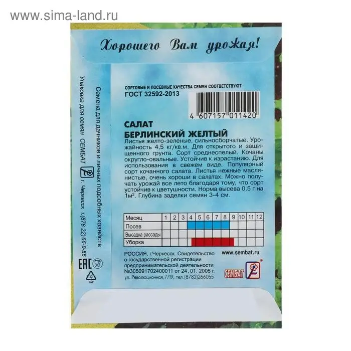 Семена Салат  Семена Салат "Берлинский Желтый",   0,5 г