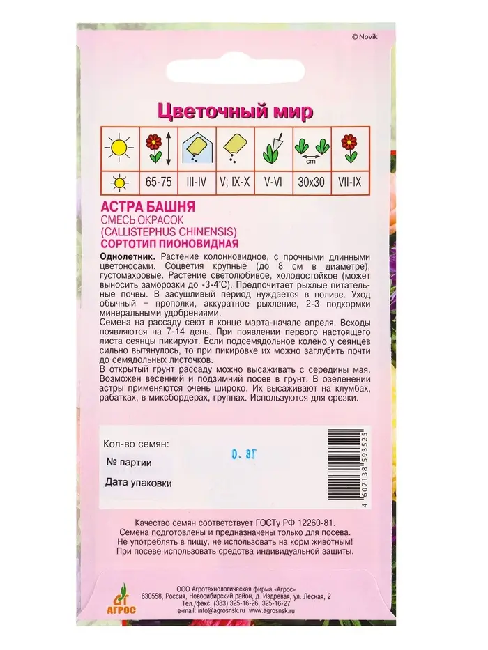 Семена Астра Башня 0,3 г