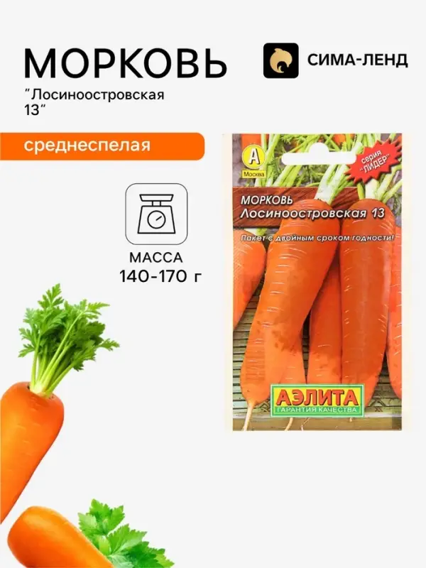 Семена Морковь &laquo;Лосиноостровская 13&raquo;, 2 г, &laquo;Аэлита&raquo;