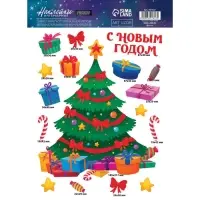 Наклейки новогодние, интерьерные со светящимся слоем «С Новым Годом», 21 х 29,7 х 0,1 см