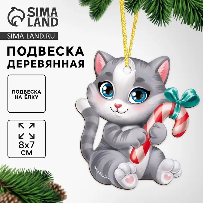 Ёлочная игрушка - подвеска деревянная «‎Новый год! Милый котик»