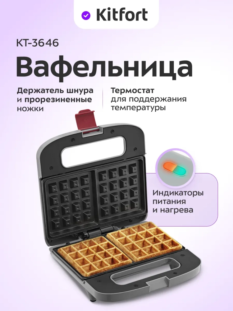 Вафельница электрическая для бельгийских вафель КТ-3646