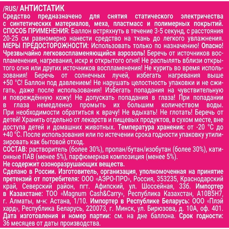 Антистатик First Fresh 400 мл