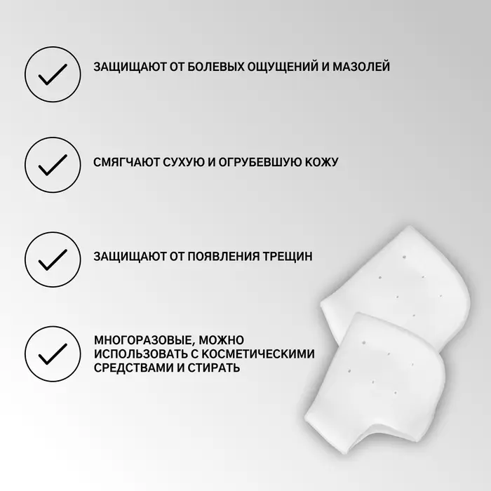 Напяточники для педикюра, силиконовые, с перфорацией, универсальный размер, 10&times;9 см, белые
