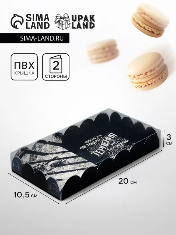 Коробка для печенья, «Комплимент», 10.5×20×3 см