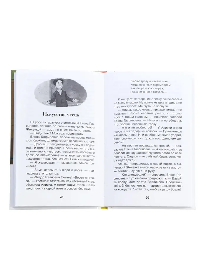 Книга &laquo;Веселые рассказы о школе&raquo;, Дружинина М.