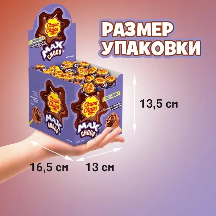 Леденцы "Чупа- Чупс" МАКС со вкусом шоколада и жевательной начинкой внутри, 12×70, 16 г