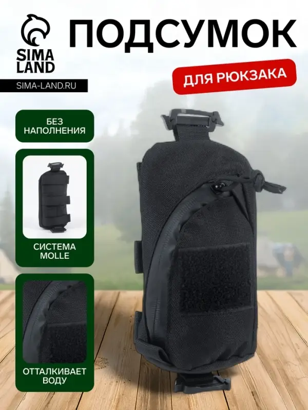 Аптечка тактическая-подсумок для рюкзака, 11&times;18 см, чёрная