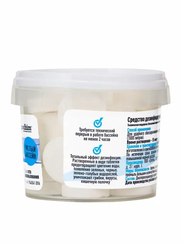 Дезинфицирующее средство Goodhim, таблетка для воды в бассейне, 0.1 кг